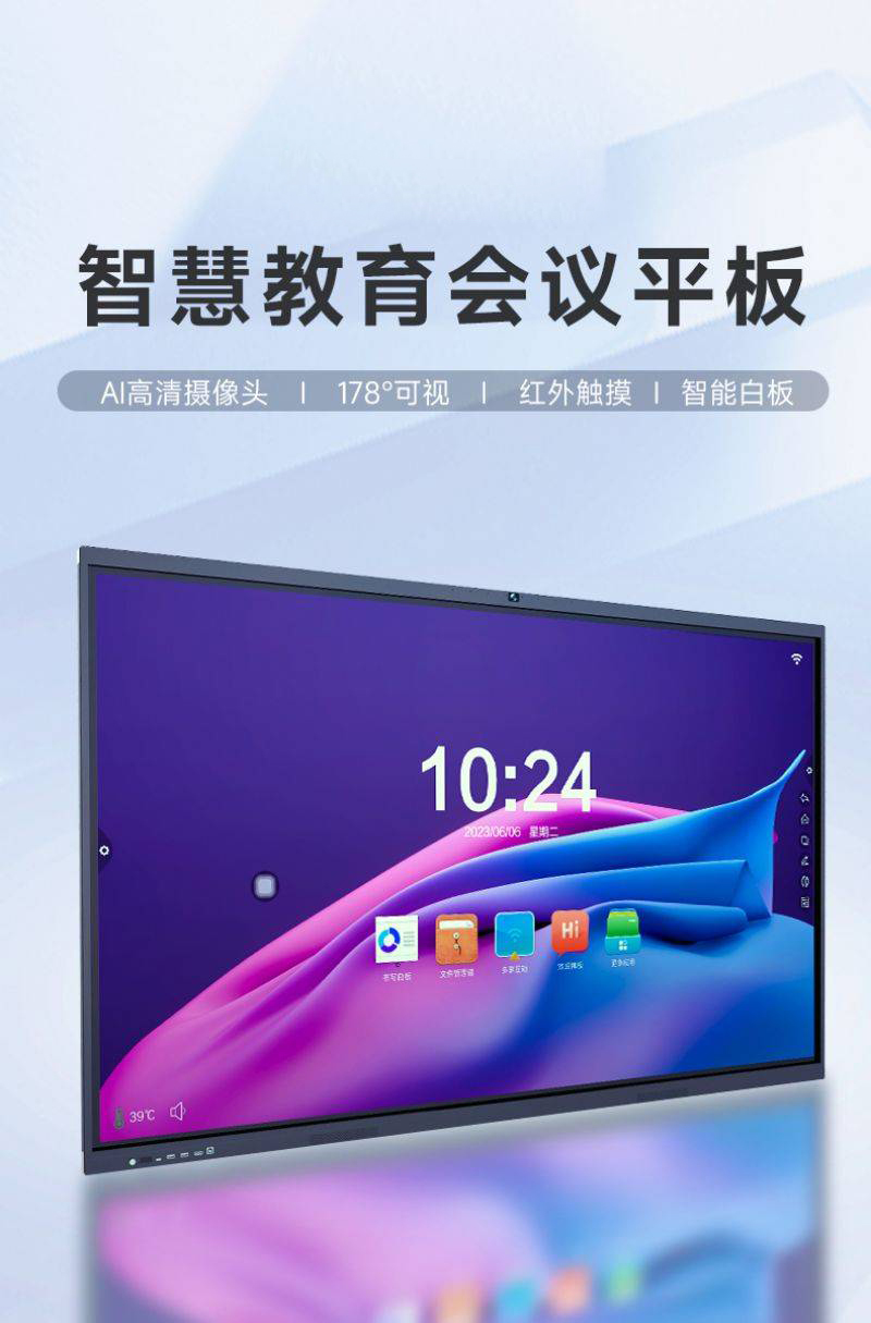 智能會(huì)議平板教學(xué)會(huì)議一體機(jī)-02