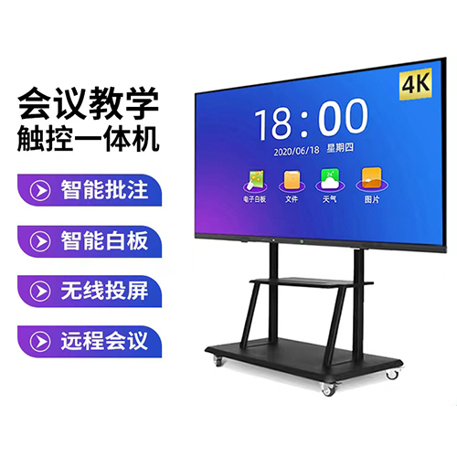 110寸智能會(huì)議平板一體機(jī)電視電子白板觸控屏黑板教學(xué)培訓(xùn)辦公電腦生產(chǎn)廠家批發(fā)