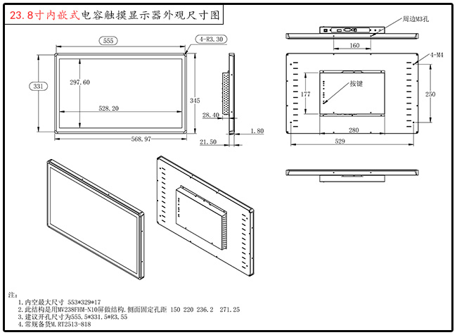 23.8寸嵌入式工控一體機(jī)