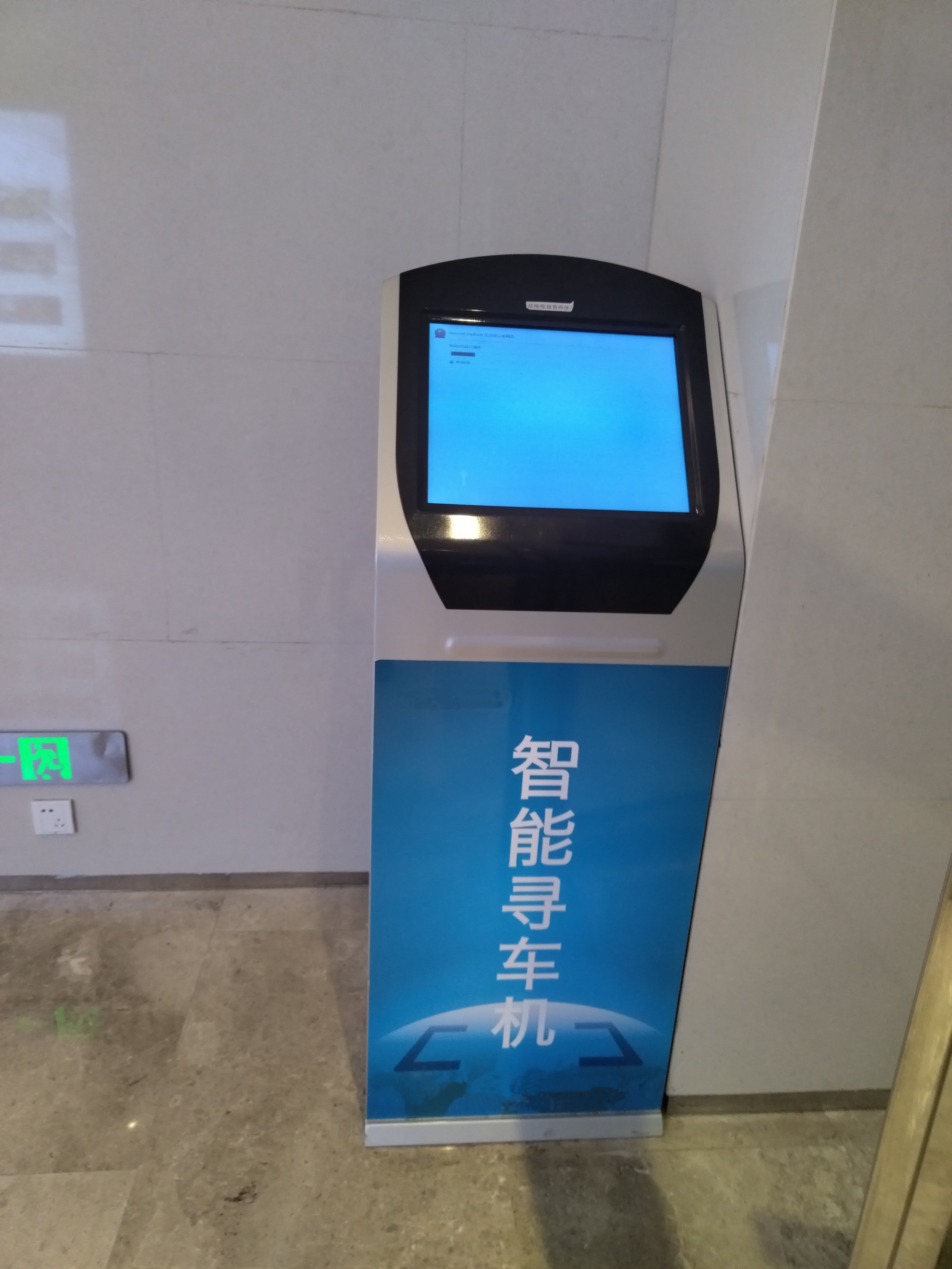 停車場自助找車機(jī)