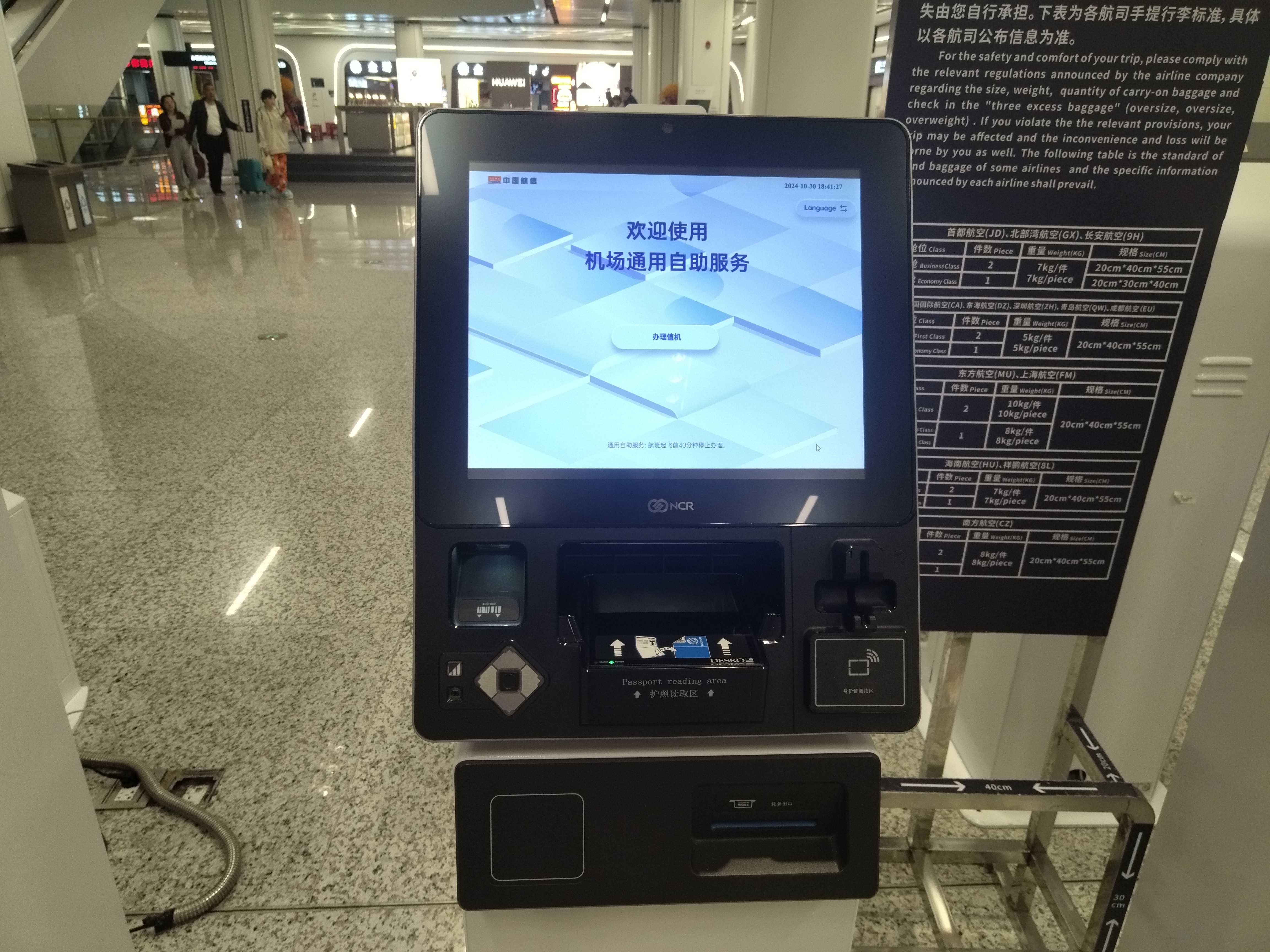 機(jī)場(chǎng)19寸自助值機(jī)設(shè)備
