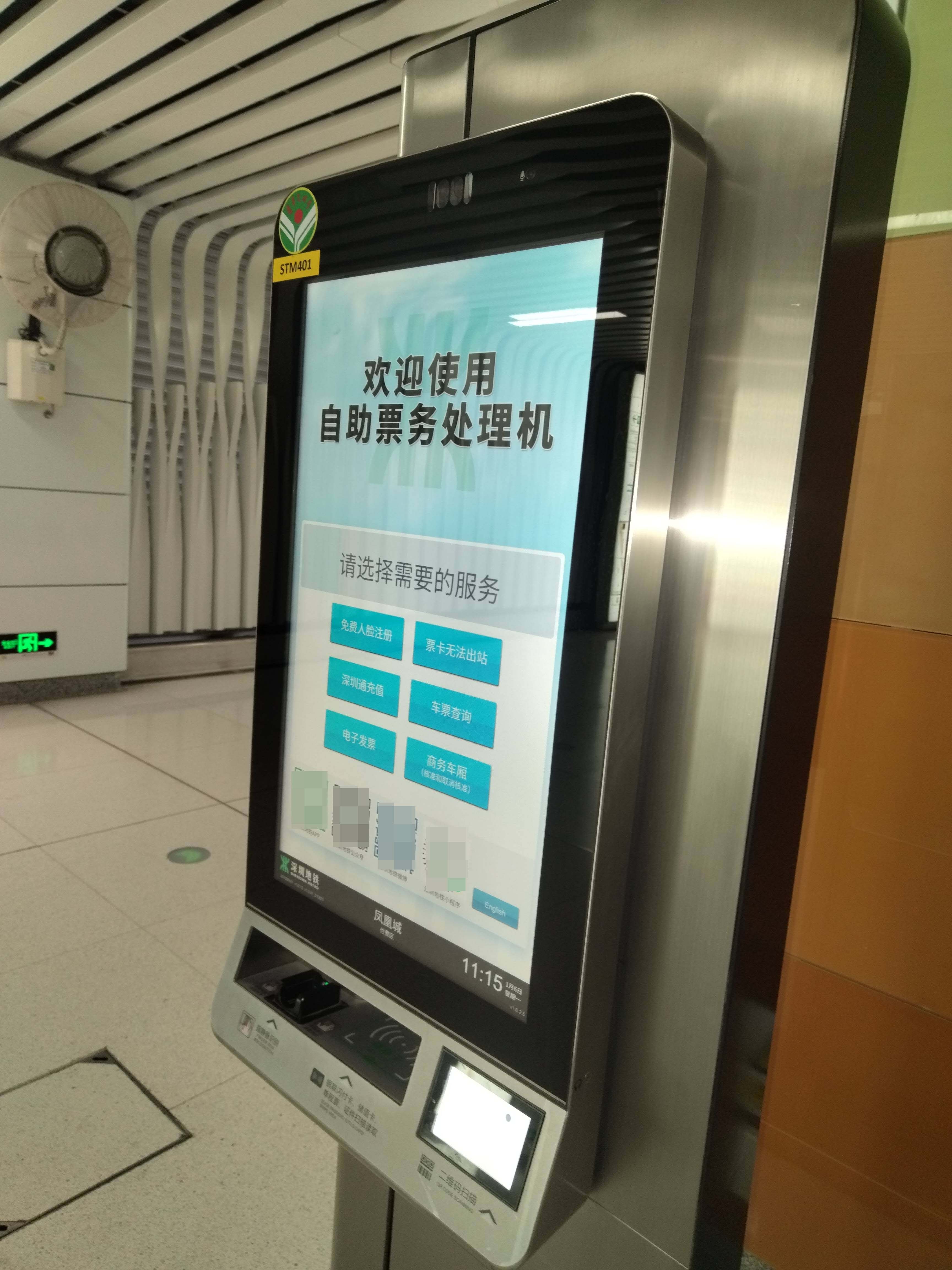 地鐵27寸自助票務(wù)處理機
