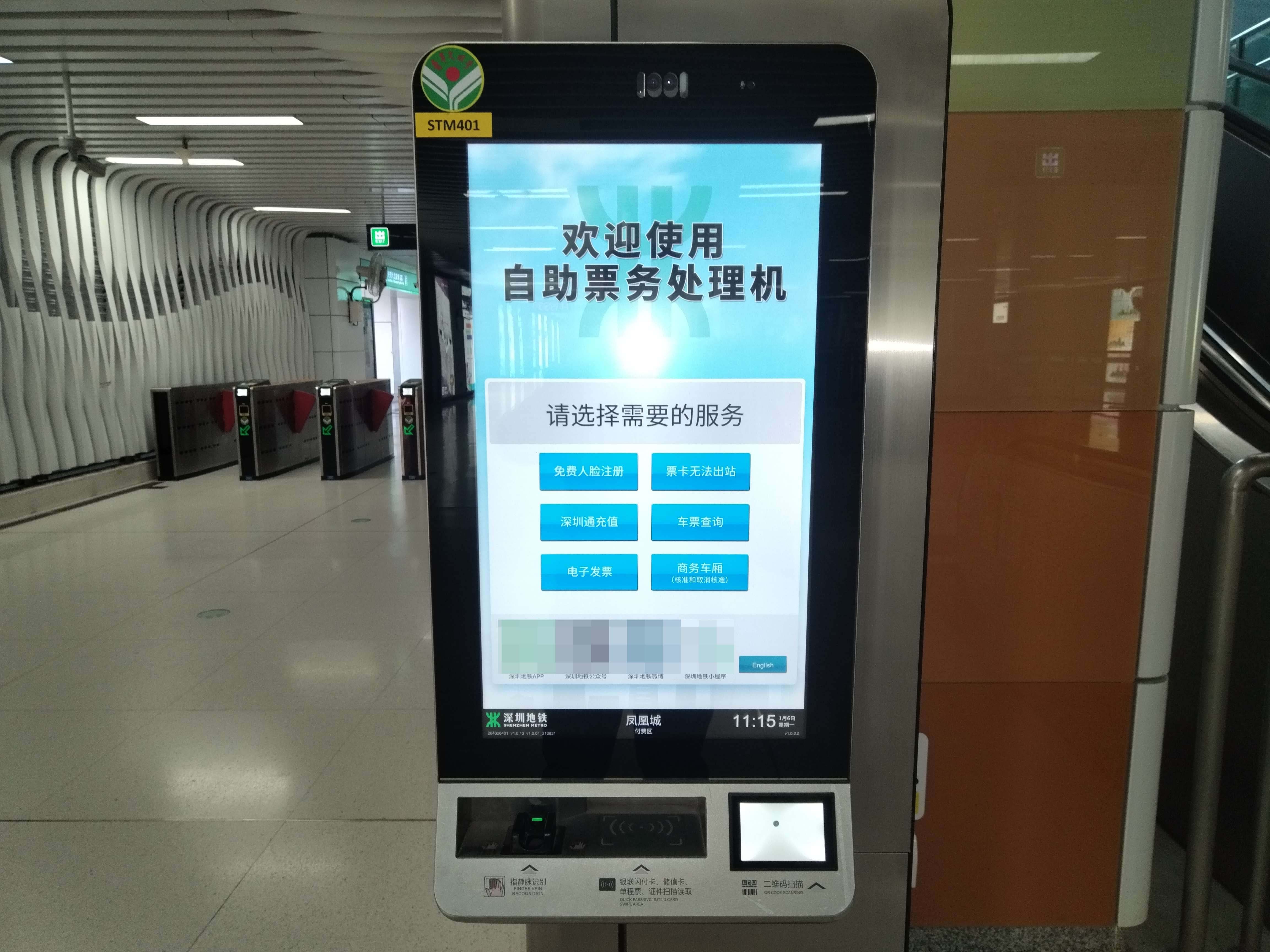 地鐵站自助服務(wù)一體機