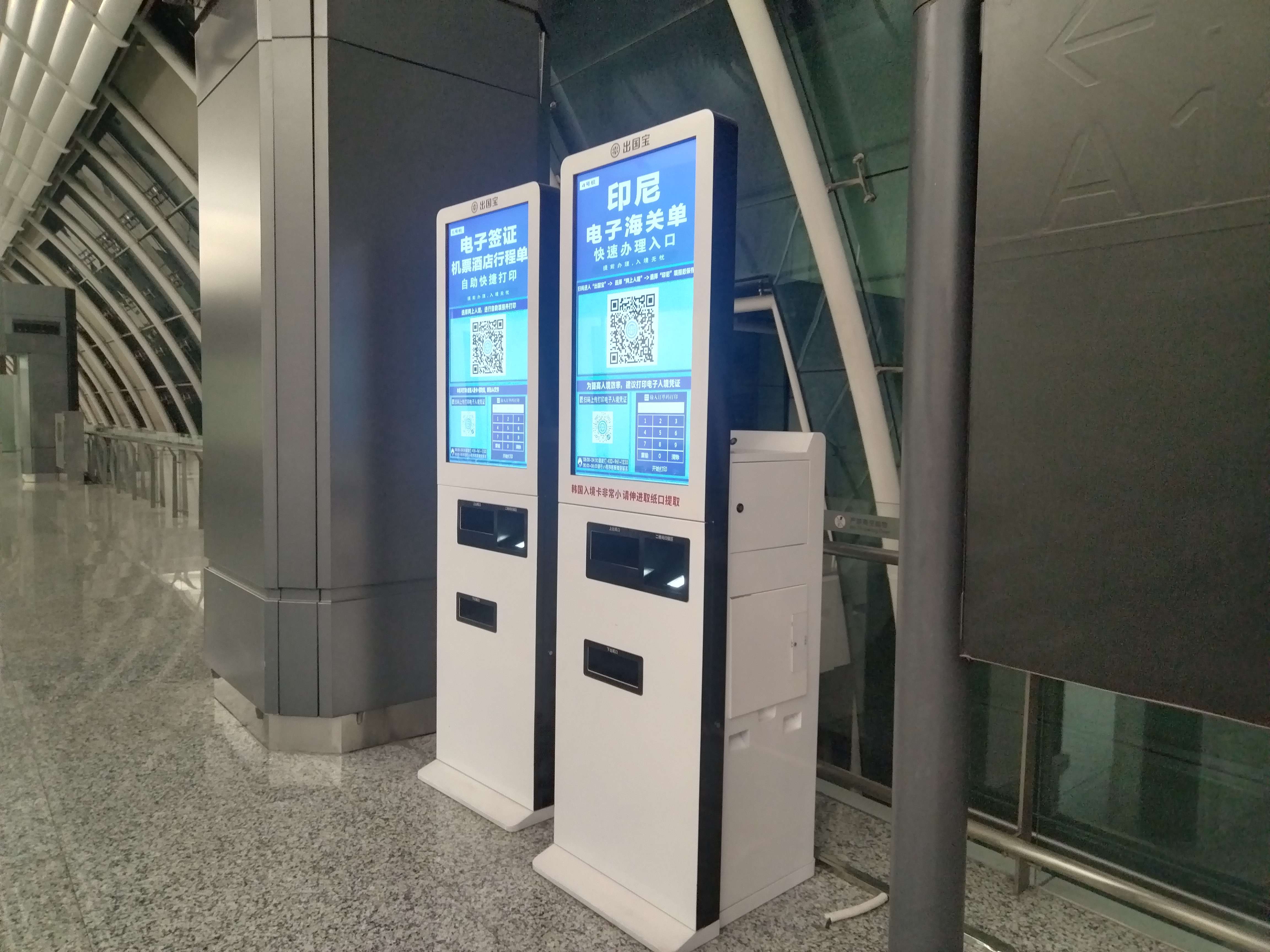 機場自助業(yè)務(wù)機