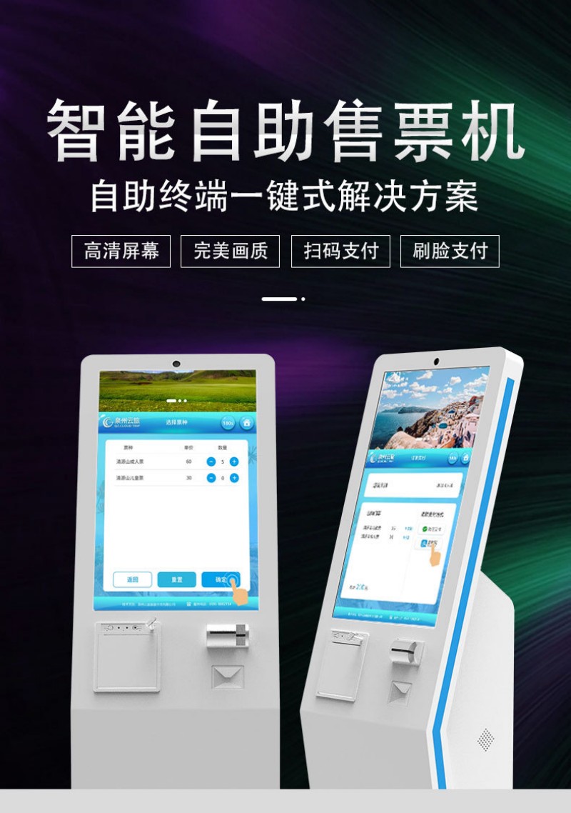 自助服務(wù)查詢點(diǎn)餐一體機(jī)