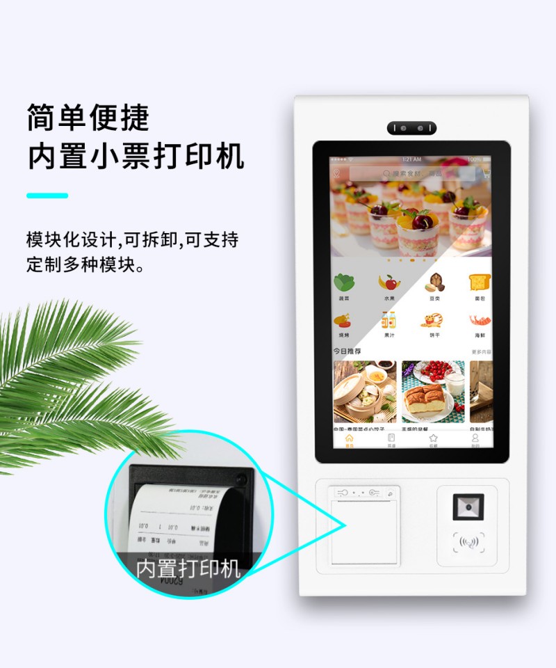 點(diǎn)餐機(jī)自助終端