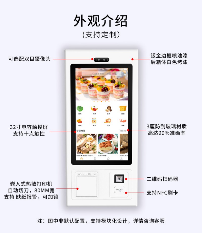 自助服務(wù)點(diǎn)餐查詢機(jī)