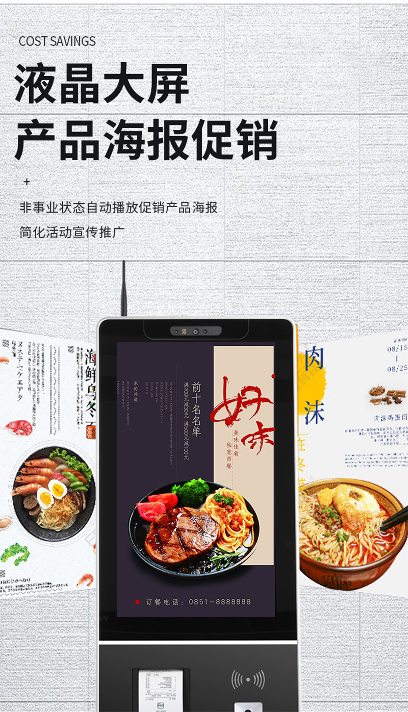 自助服務點餐查詢機