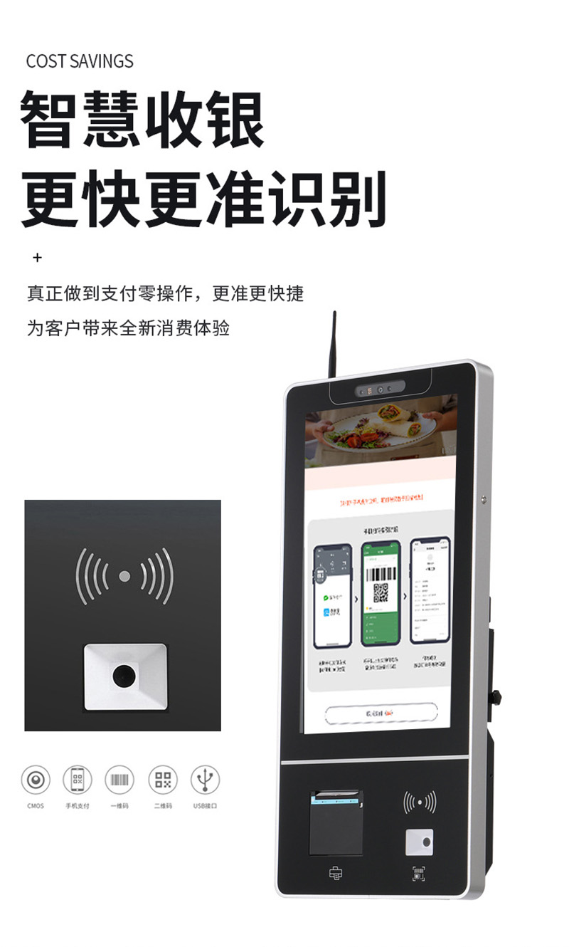自助服務點餐終端機