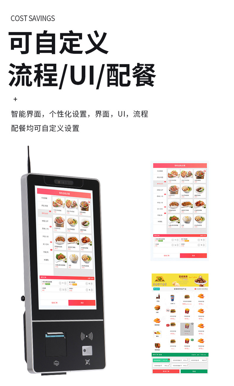 網絡自助點餐終端