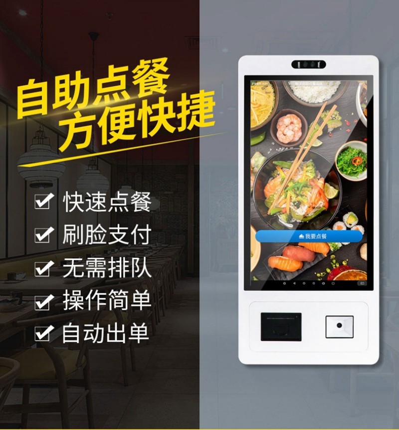 自助服務(wù)點餐終端供應(yīng)商