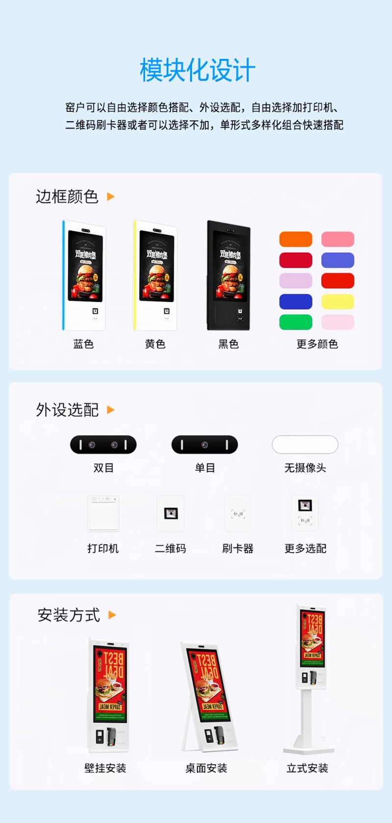 移動自助點(diǎn)餐服務(wù)終端