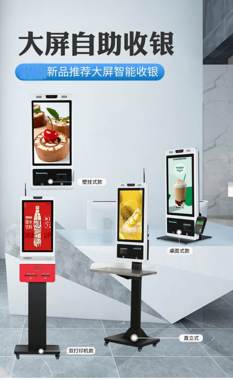 自助點(diǎn)餐機(jī)廠家