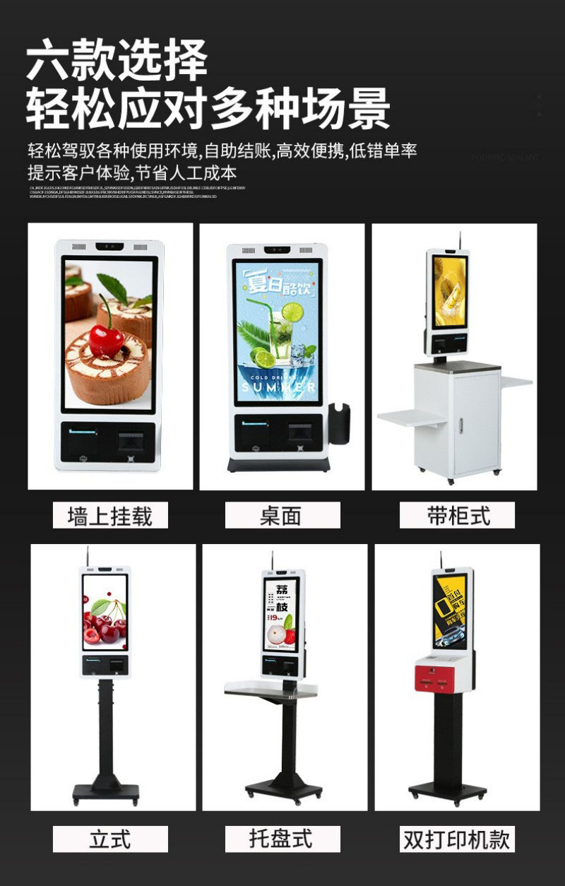 點(diǎn)餐自助終端機(jī)