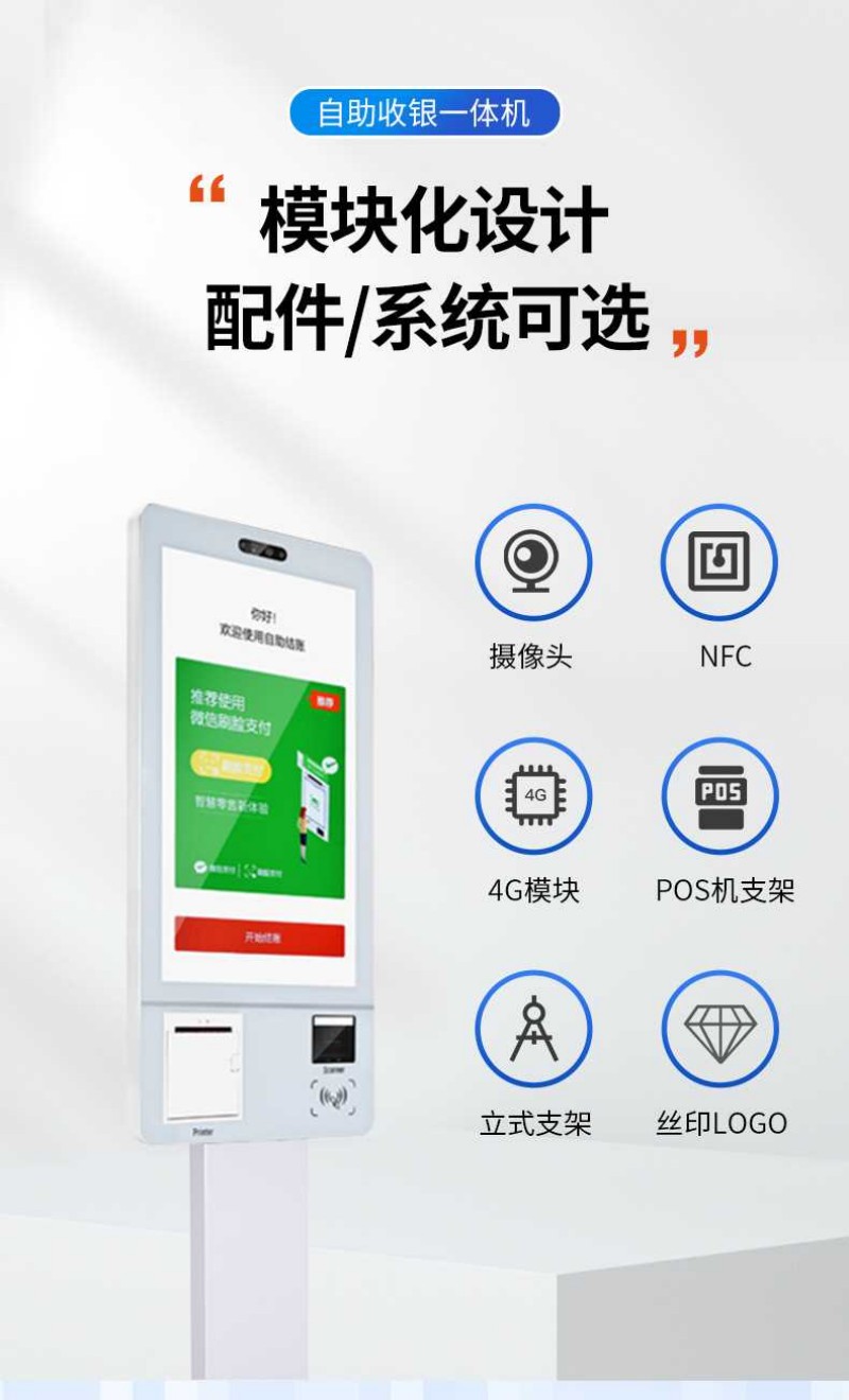 自助點(diǎn)餐終端設(shè)備定制
