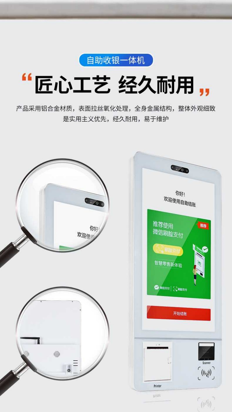 智能自助點(diǎn)餐服務(wù)終端