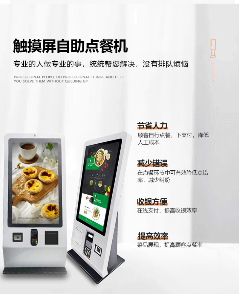智能自助服務(wù)點餐終端機價格