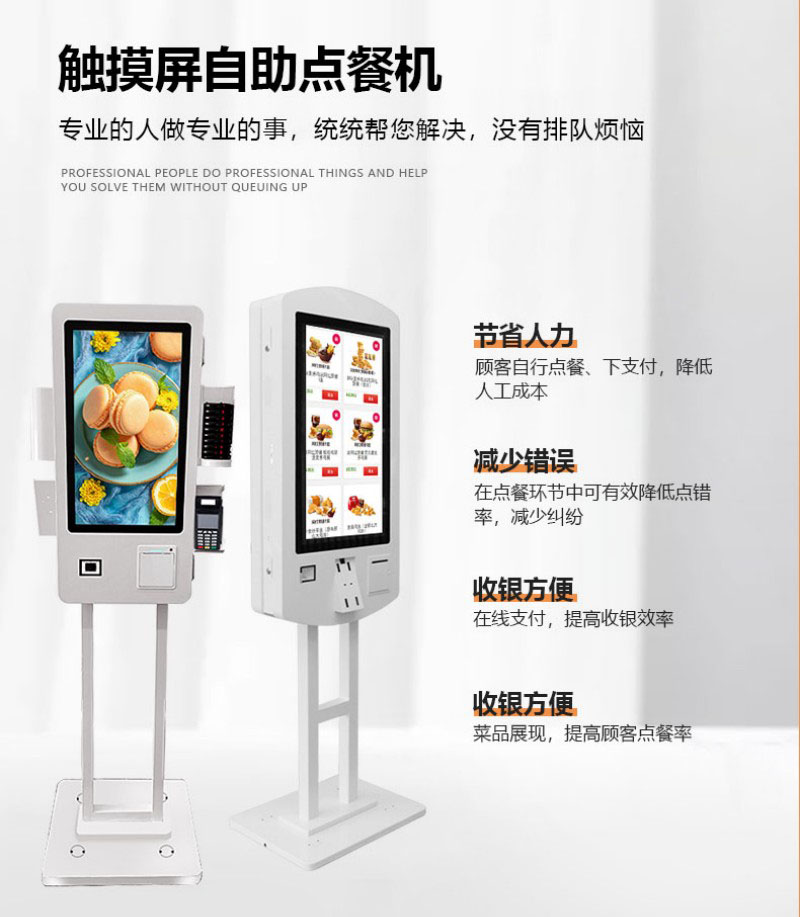 零售自助點(diǎn)餐終端價格