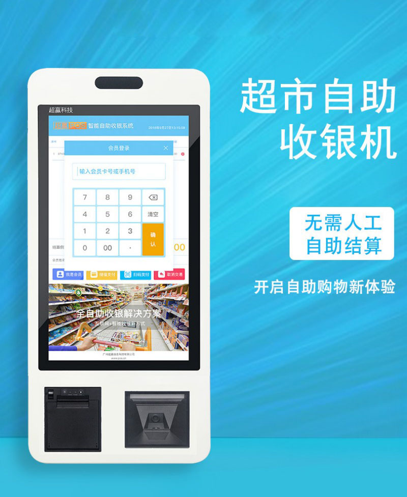 自助點餐機設(shè)備