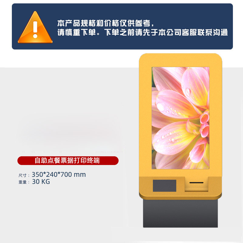 售票自助點(diǎn)餐終端