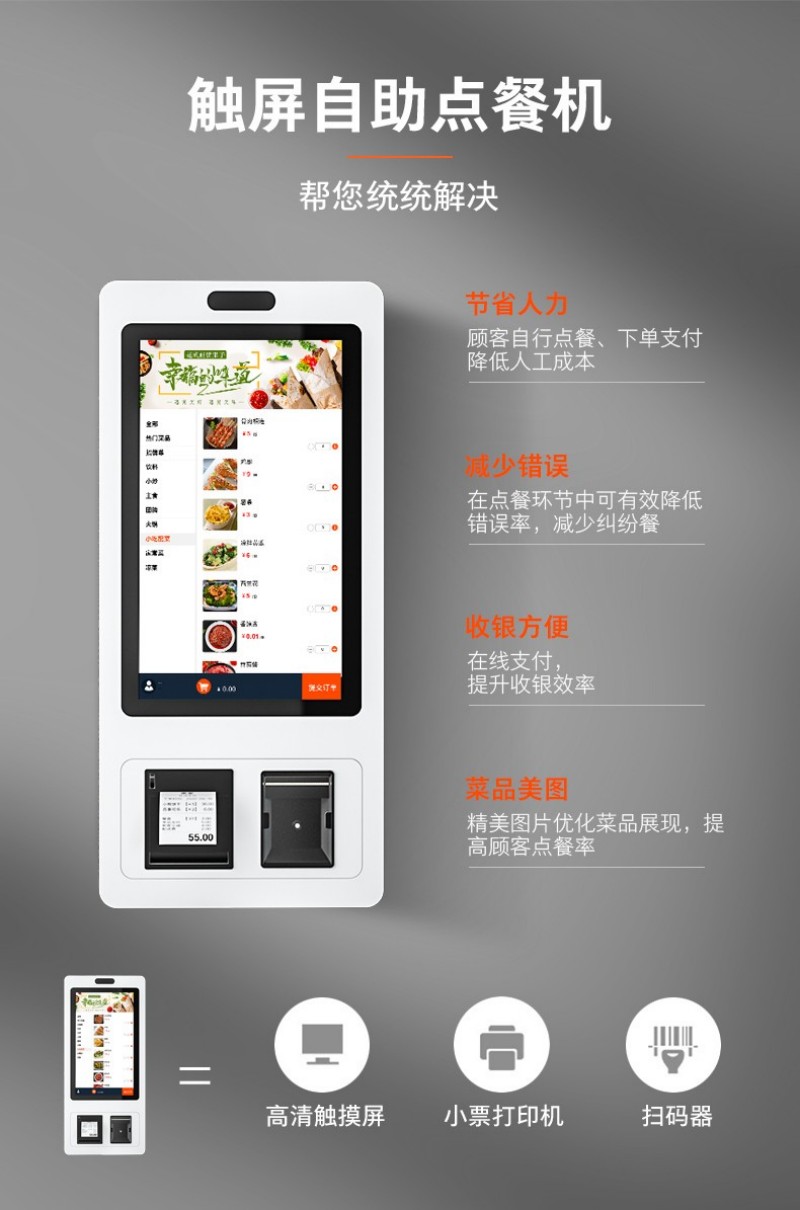 自助點(diǎn)餐終端價格