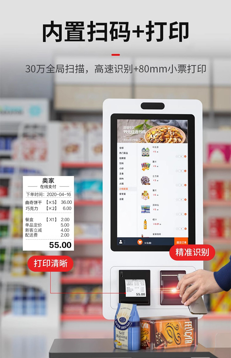 自助服務點餐終端機定制