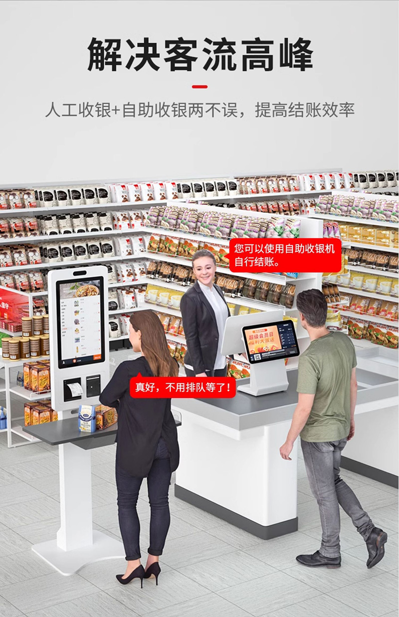 自助服務查詢點餐一體機