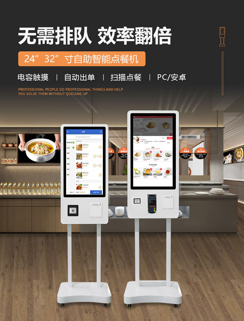 自助查詢點餐服務終端機價格