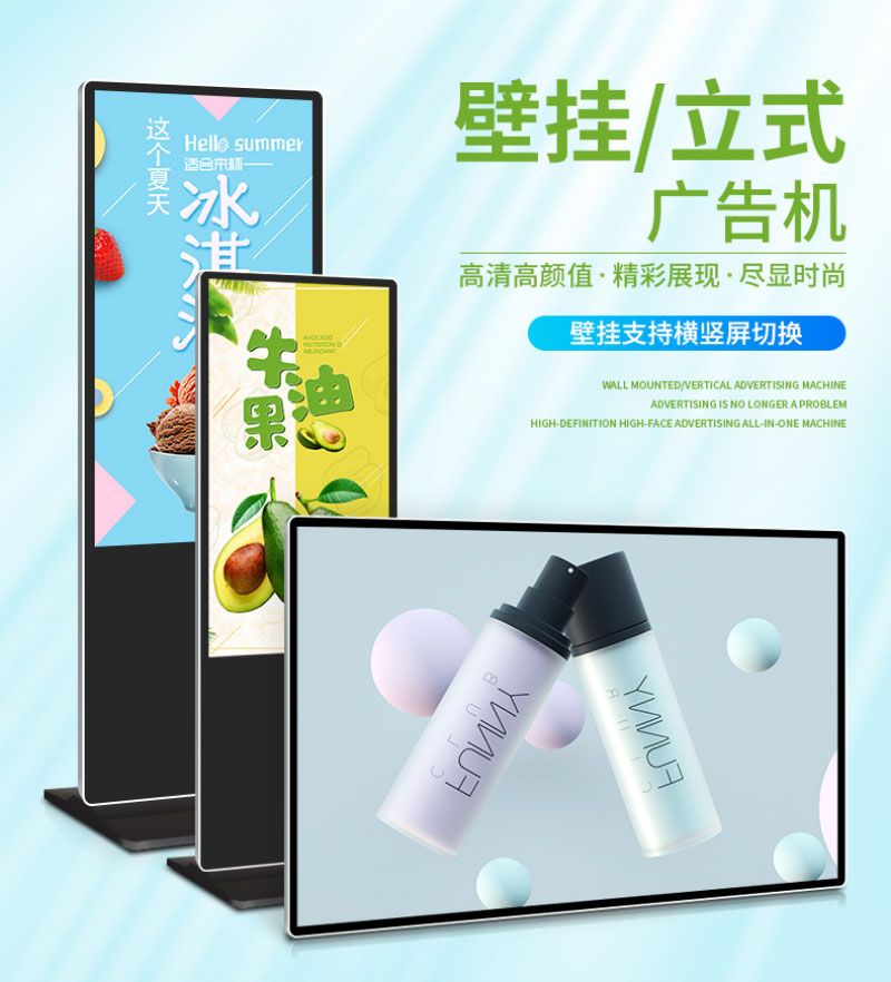 數(shù)字標牌室內(nèi)廣告機