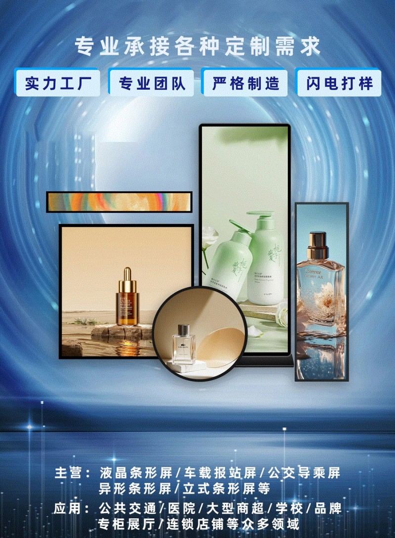 方圓形觸摸顯示屏