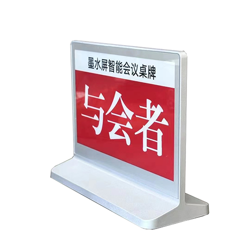 10.3寸大屏電子墨水屏智能電子桌牌 雙面顯示無紙化會議系統(tǒng) 中國廠商直供??