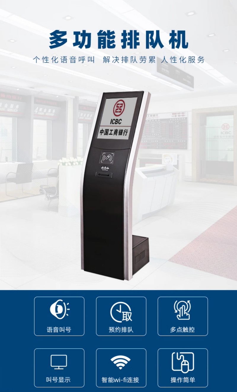 排隊(duì)叫號廣告機(jī)