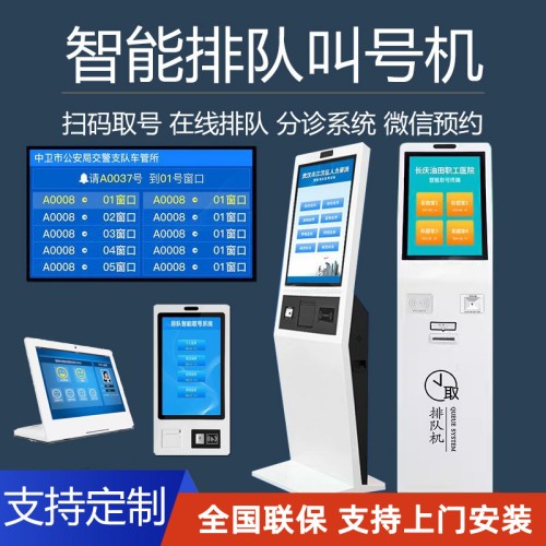21寸32寸無線等位排隊(duì)取號機(jī)系統(tǒng)醫(yī)院政務(wù)銀行叫號機(jī)顯示屏排號機(jī)