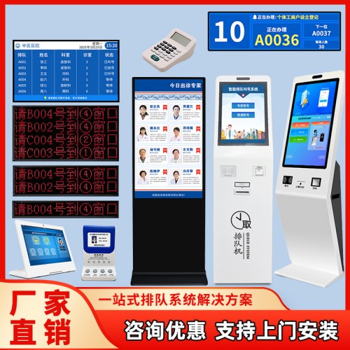 21寸32寸無線等位排隊(duì)取號機(jī)系統(tǒng)醫(yī)院政務(wù)銀行叫號機(jī)顯示屏排號機(jī)
