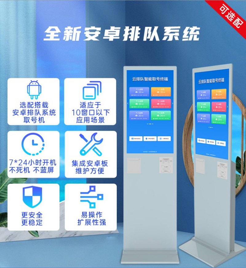觸摸排隊機叫號機
