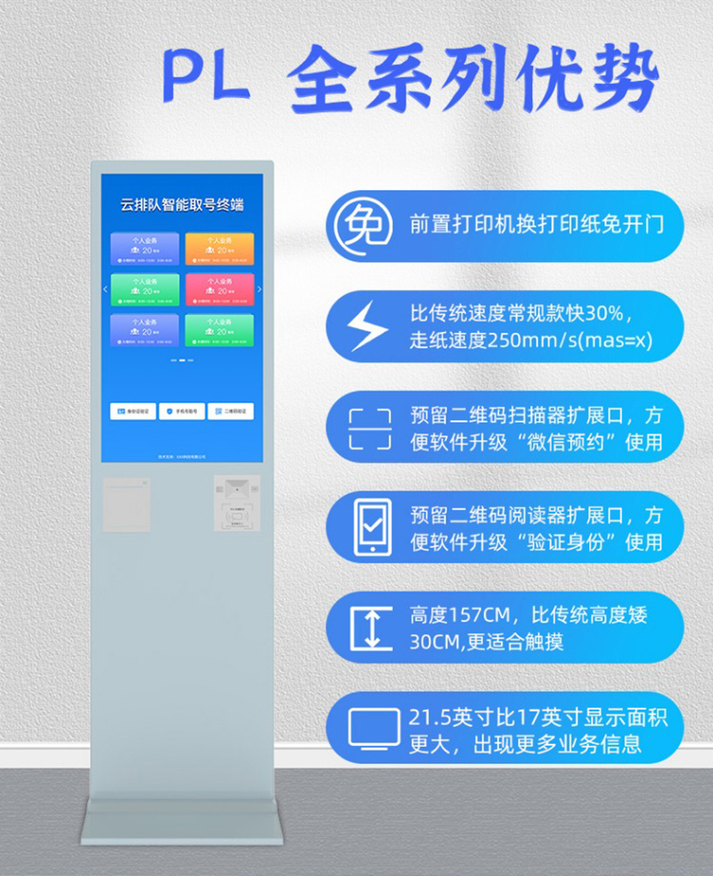 銀行叫號排隊機