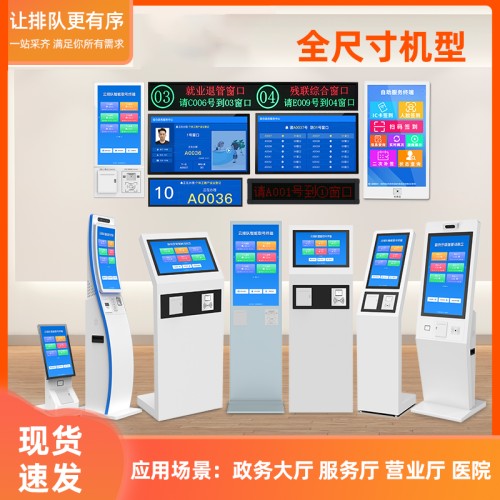 無線排隊取號機排隊機系統(tǒng)醫(yī)院分診屏取票立式叫號機營業(yè)廳排號機