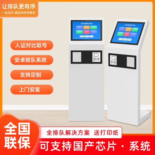 無線排隊取號機排隊機系統(tǒng)醫(yī)院分診屏取票立式叫號機營業(yè)廳排號機