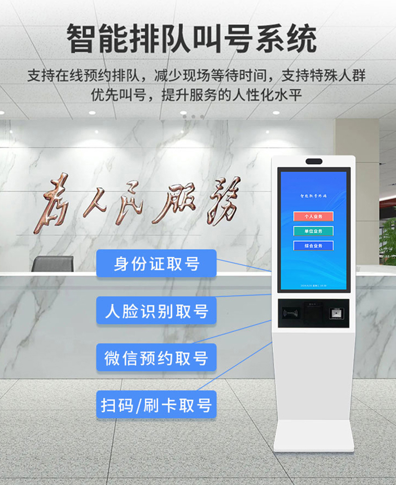排隊叫號綜合屏