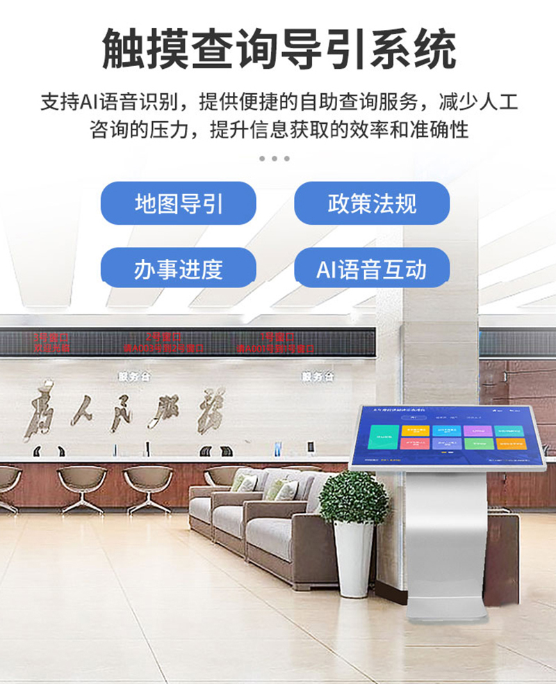 排隊叫號系統(tǒng)一體機