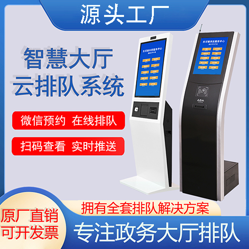智慧政務大廳排隊叫號機系統(tǒng)醫(yī)院銀行營業(yè)廳預約取號機