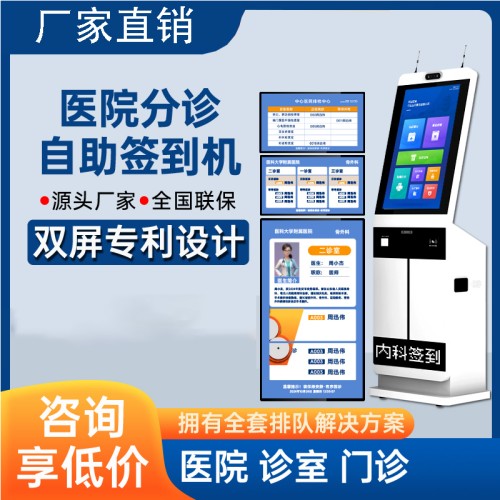 智顯通觸控醫(yī)院排隊(duì)叫號(hào)機(jī)排號(hào)門診顯示屏簽到掛號(hào)一體機(jī)叫號(hào)窗口屏