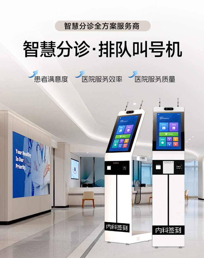 排隊(duì)叫號(hào)廣告機(jī)