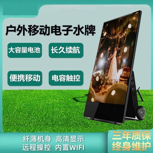 工廠直銷(xiāo)32寸戶(hù)外移動(dòng)水牌廣告機(jī) 帶電池12小時(shí)續(xù)航 門(mén)店促銷(xiāo)電子水牌一體機(jī)
