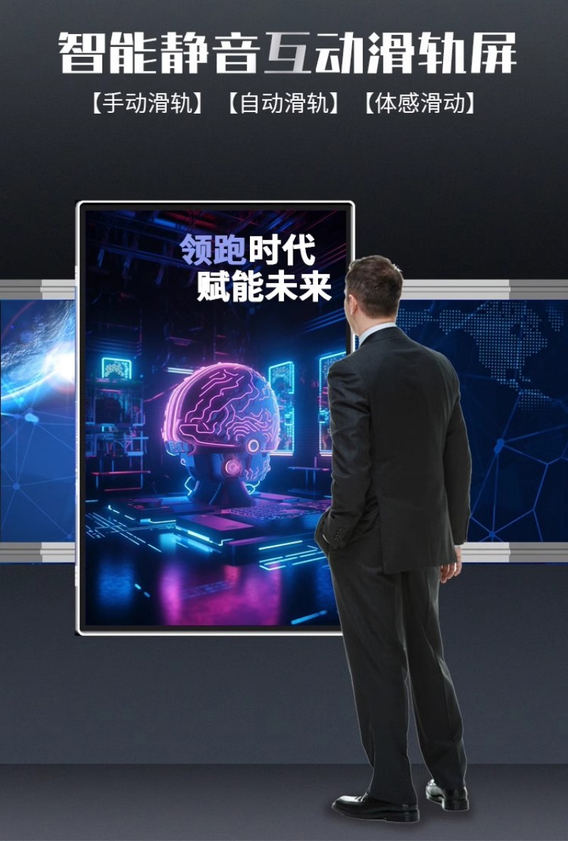 互動透明滑軌屏
