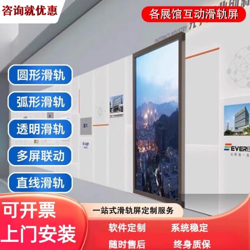 企業(yè)智能滑軌屏科技展廳黨建文化博物館移動觸摸透明OLED顯示屏