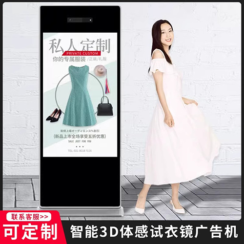 3D虛擬體感試衣鏡智能AR試衣?lián)Q衣軟件虛擬互動揮手換裝試衣一體機