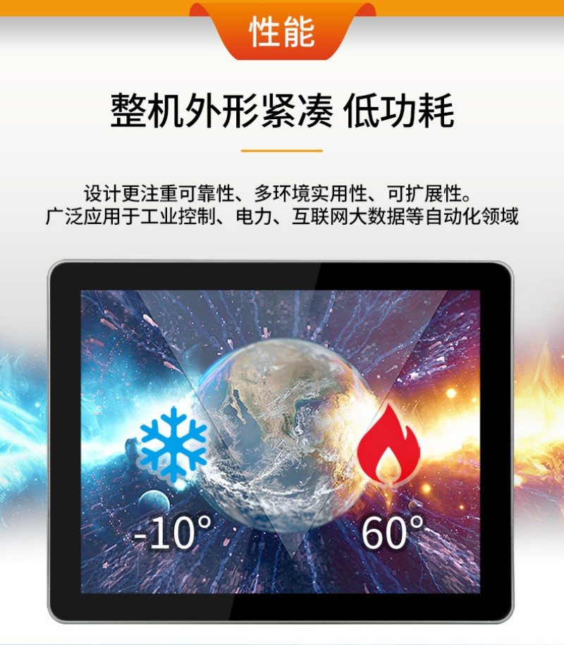 工業(yè)電腦工控一體機