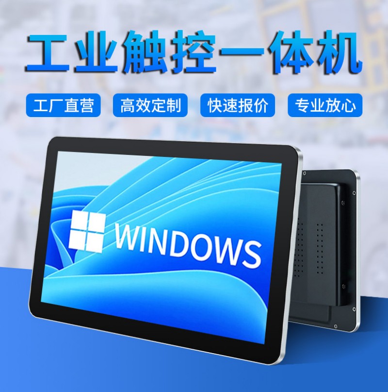 工控觸屏一體機