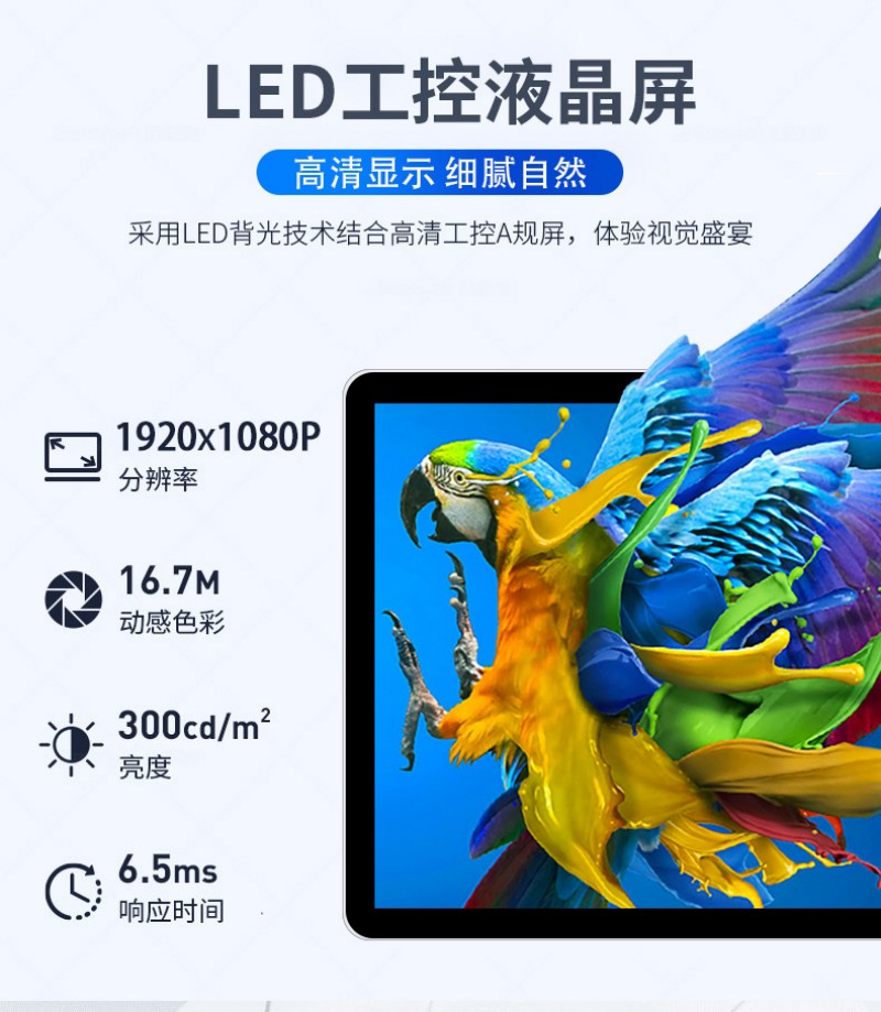 工控觸摸屏一體機